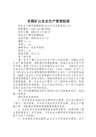 非煤矿山安全生产管理规章制度 