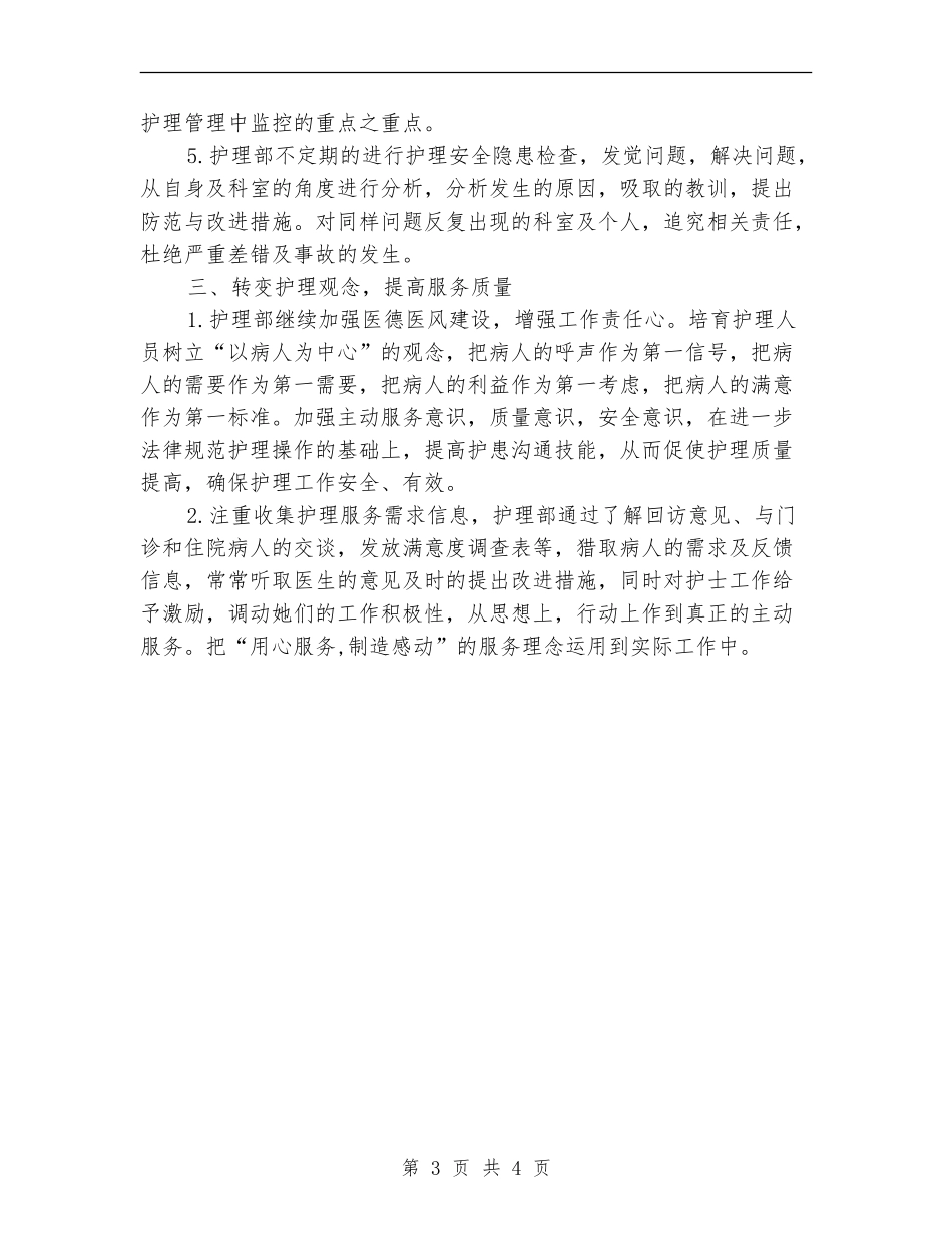 护理个人工作计划选文_第3页
