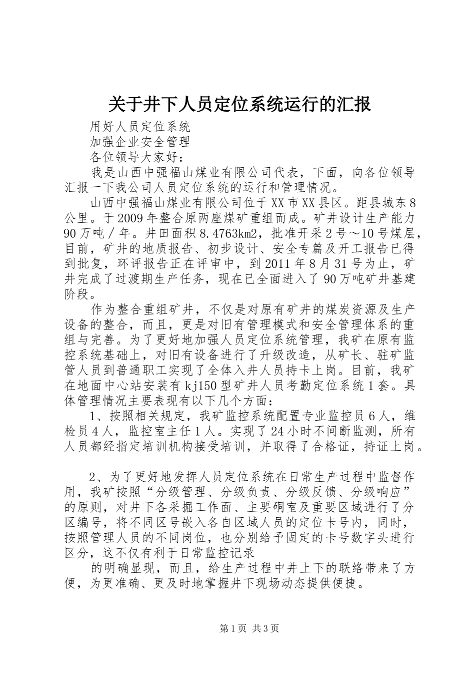 关于井下人员定位系统运行的汇报 _第1页