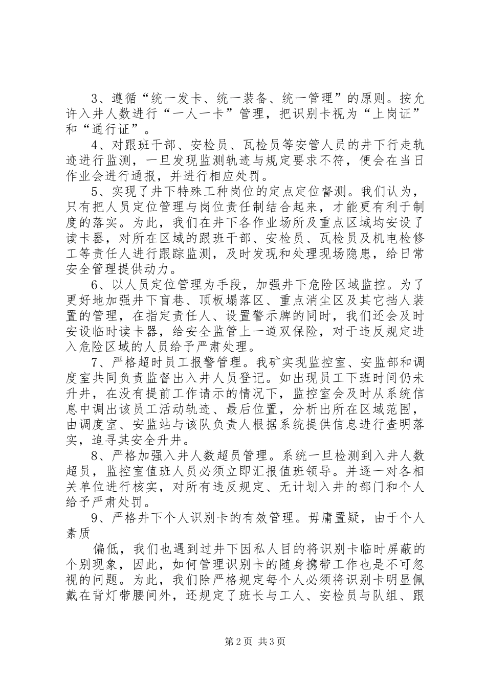 关于井下人员定位系统运行的汇报 _第2页