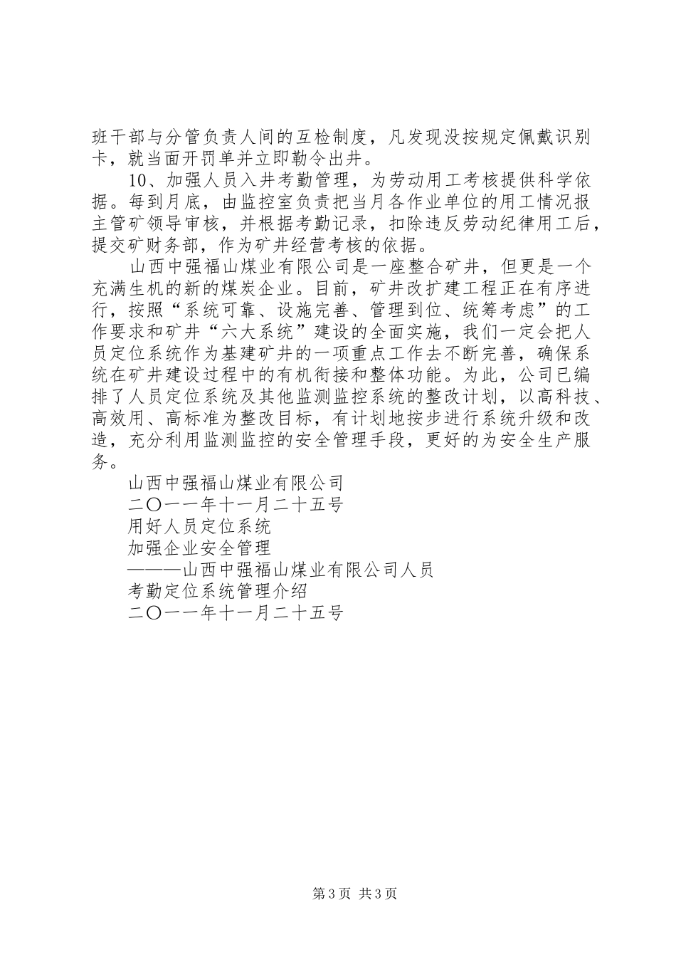 关于井下人员定位系统运行的汇报 _第3页
