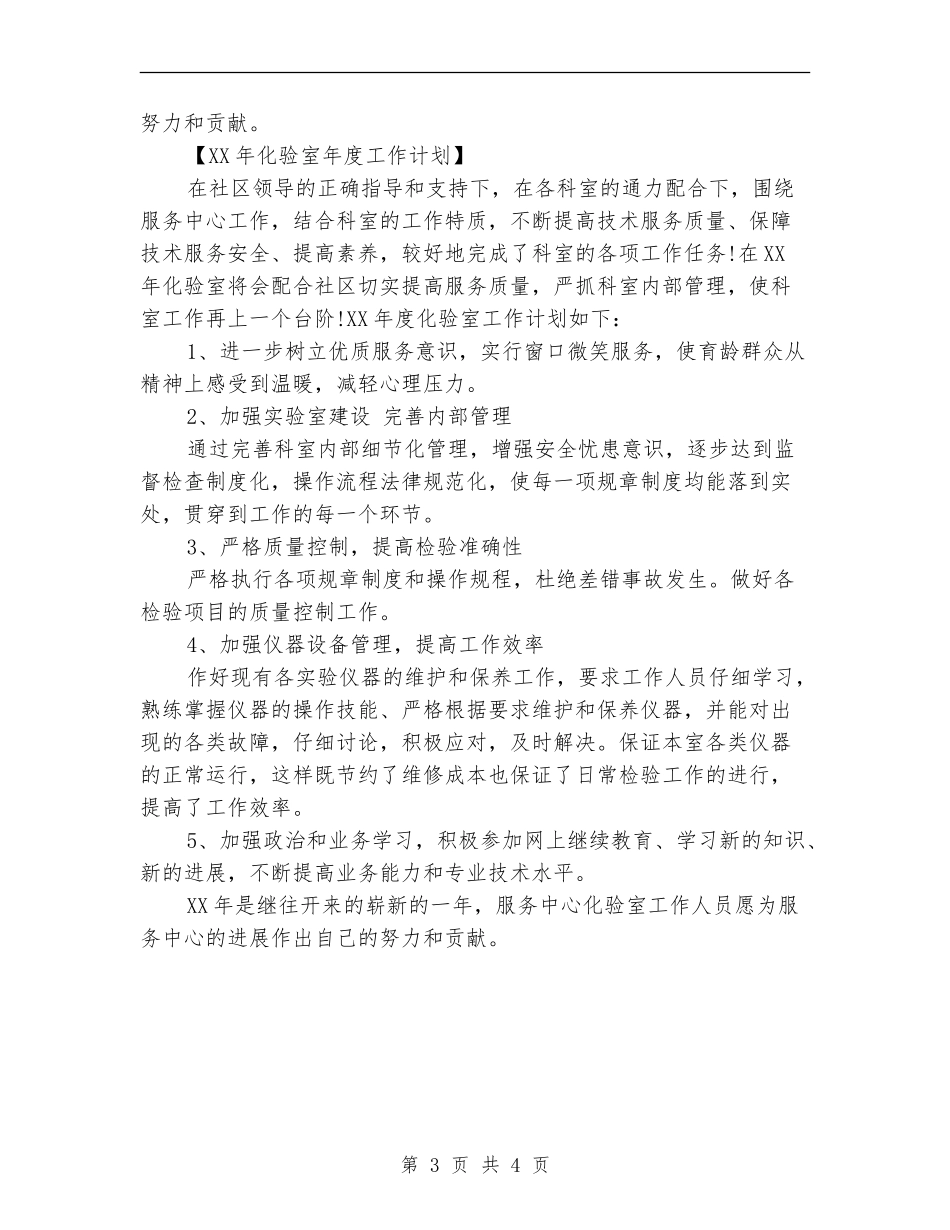 2024年化验室年度工作计划_第3页