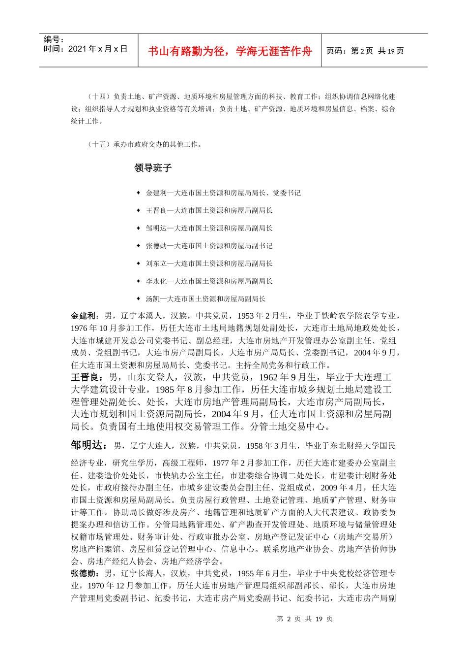 行政主管部门职能_第2页