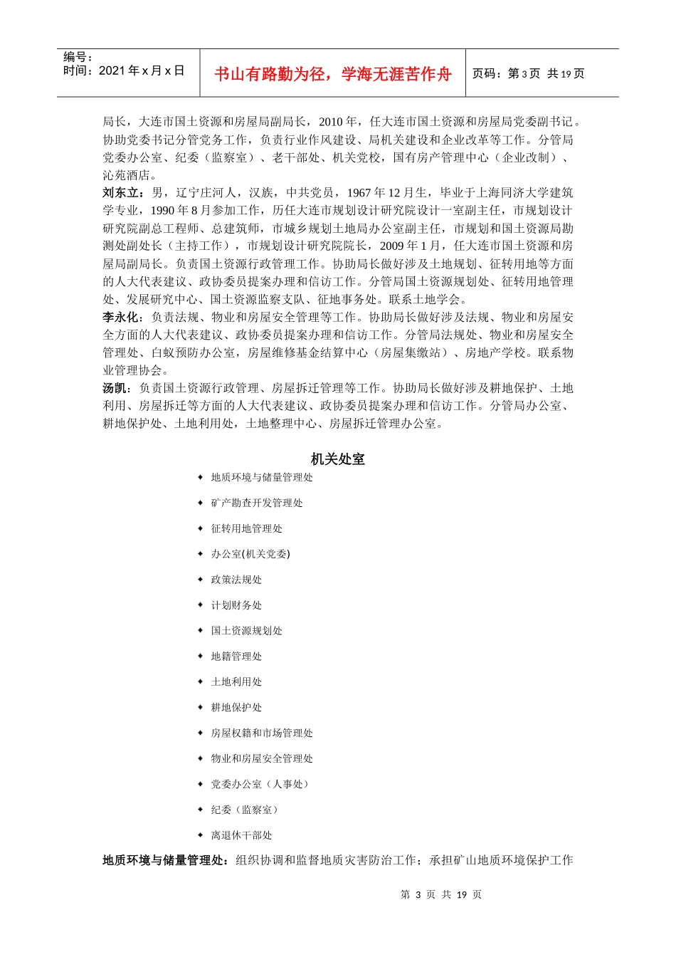 行政主管部门职能_第3页