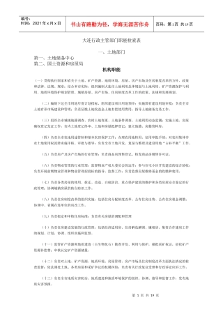 行政主管部门职能