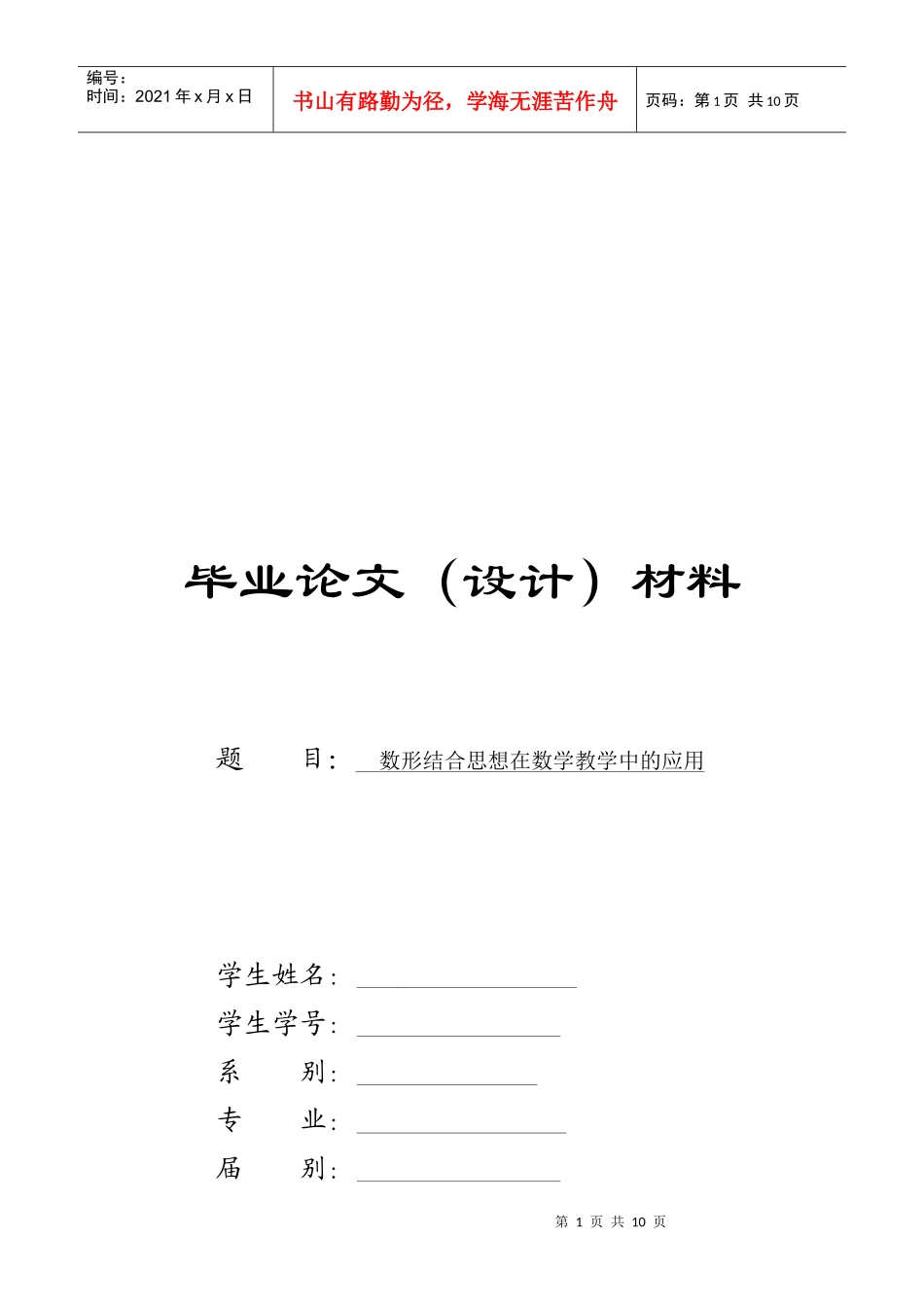 数形结合思想在数学教学中的运用论文_第1页