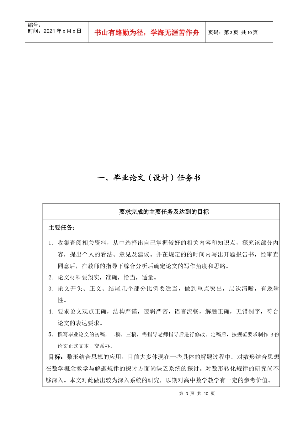 数形结合思想在数学教学中的运用论文_第3页