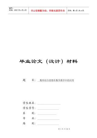 数形结合思想在数学教学中的运用论文