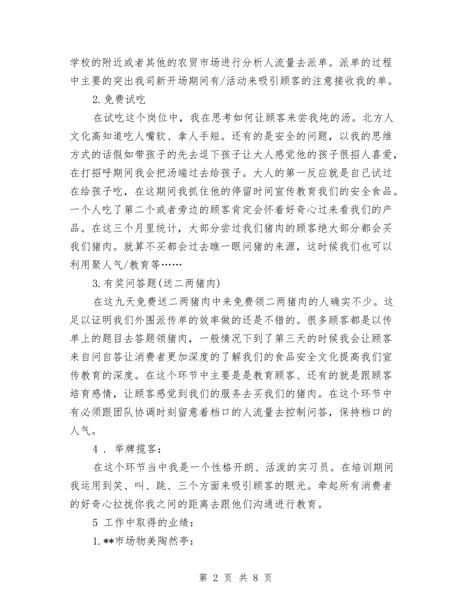 2024年公司新员工转正总结与2024年公司月度工作总结范本汇编_第2页