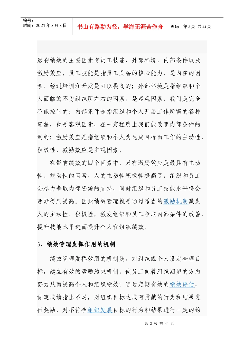 绩效管理有关基本知识_第3页