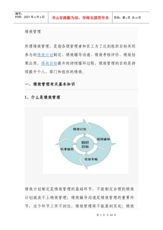 绩效管理有关基本知识