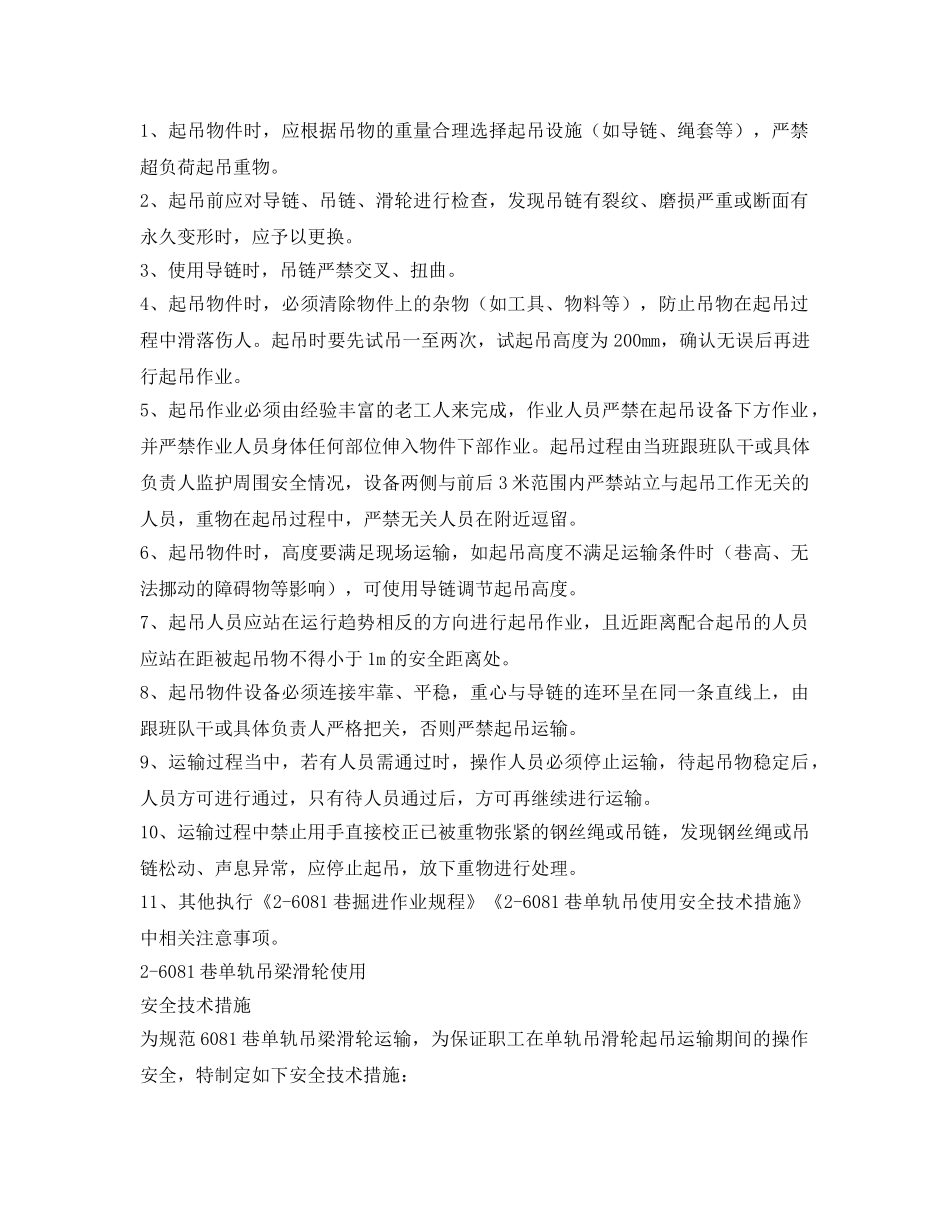 《安全技术》之单轨吊滑轮安全技术措施 _第2页