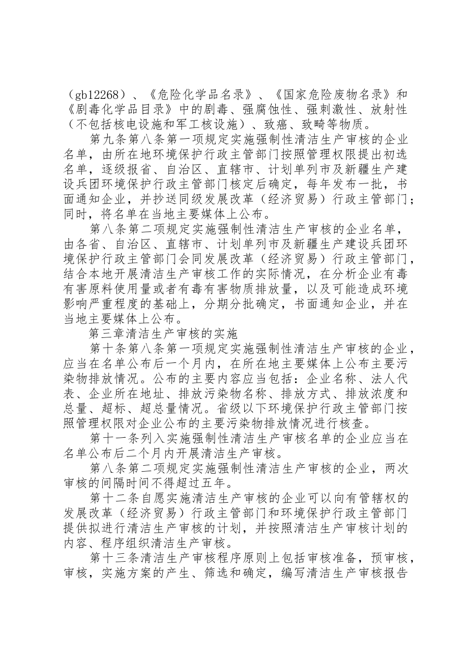 清洁生产审核规章制度_第2页