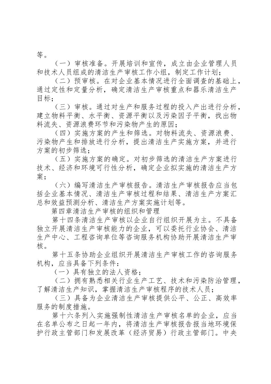 清洁生产审核规章制度_第3页