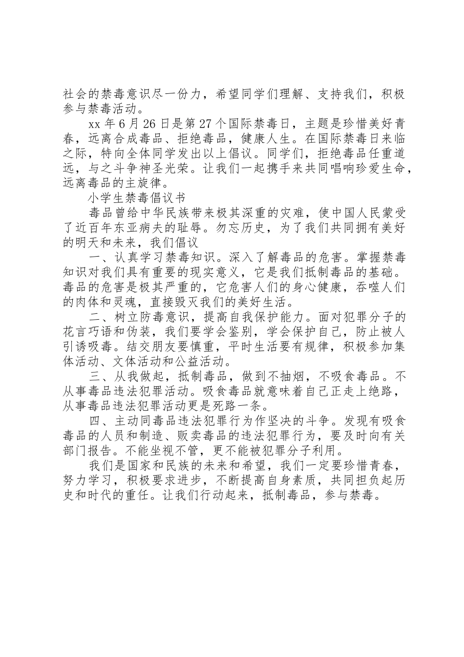 20XX年小学禁毒倡议书范文大全(2)_第2页