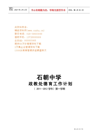 某某中学政教处德育工作计划