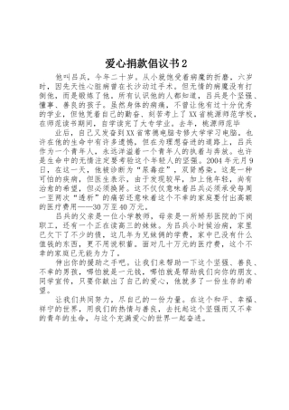 爱心捐款倡议书范文大全2(5)