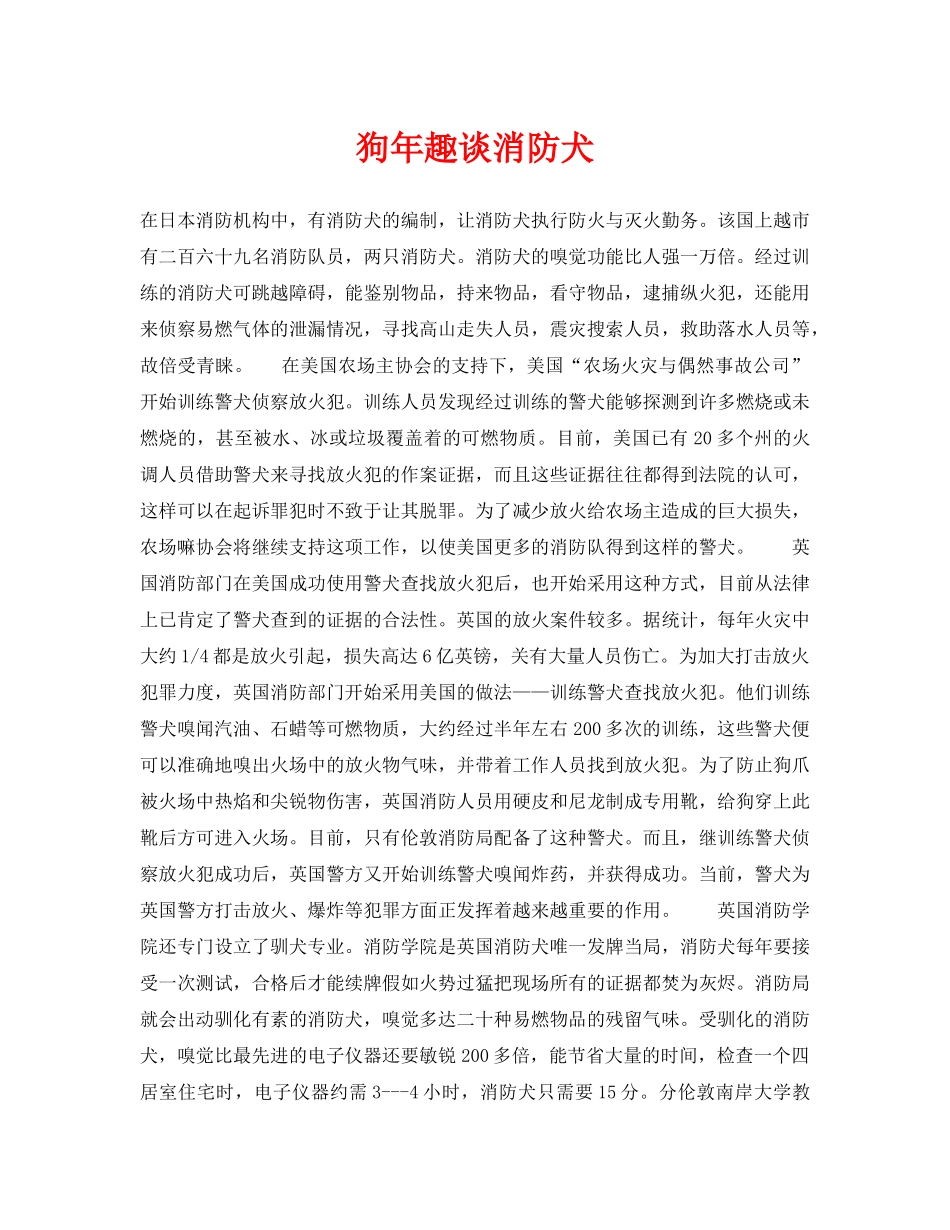 《安全技术》之狗年趣谈消防犬 _第1页