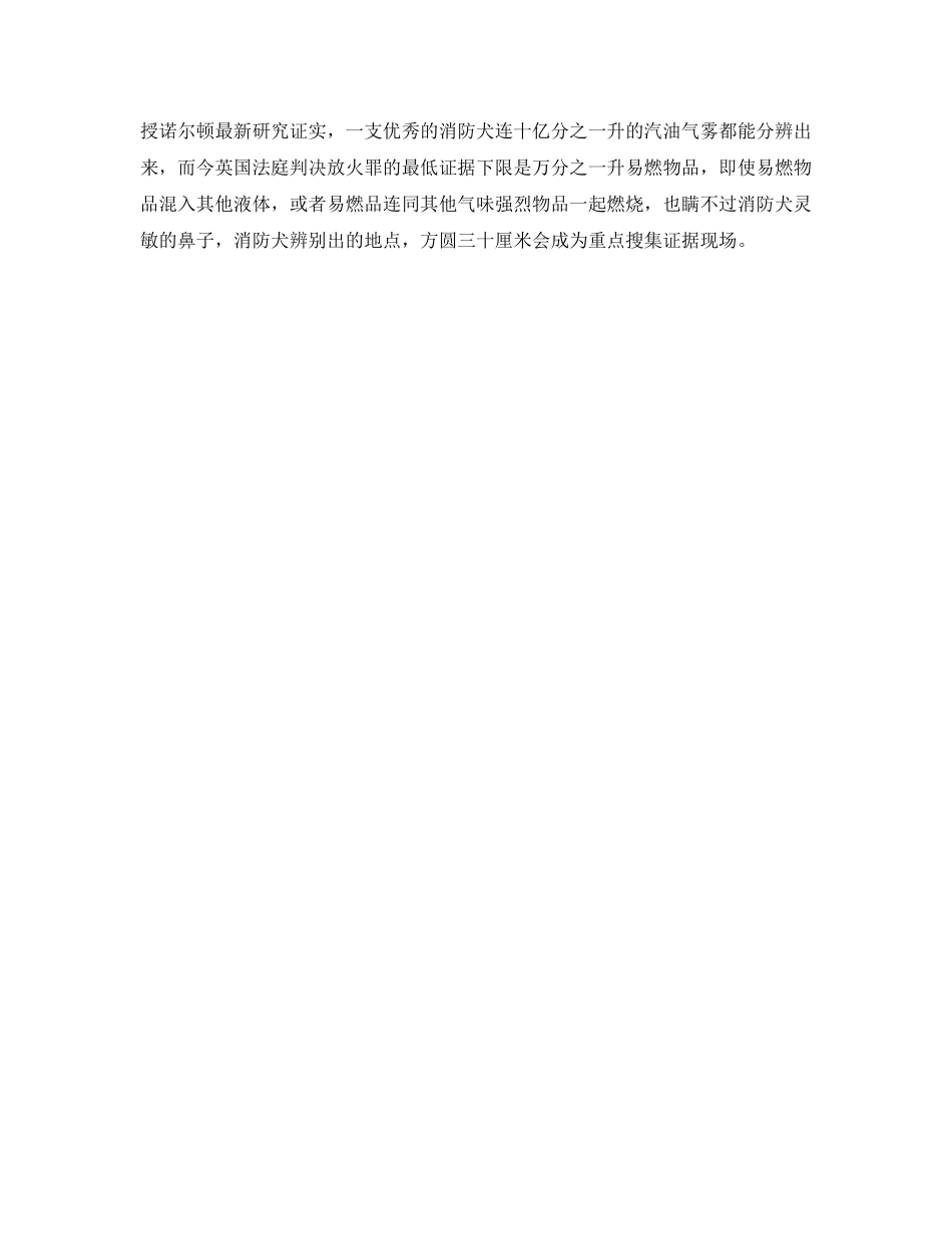 《安全技术》之狗年趣谈消防犬 _第2页