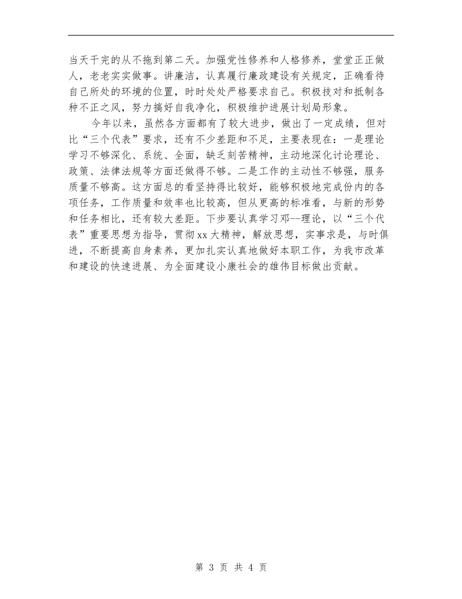2024投资顾问年度工作总结_第3页