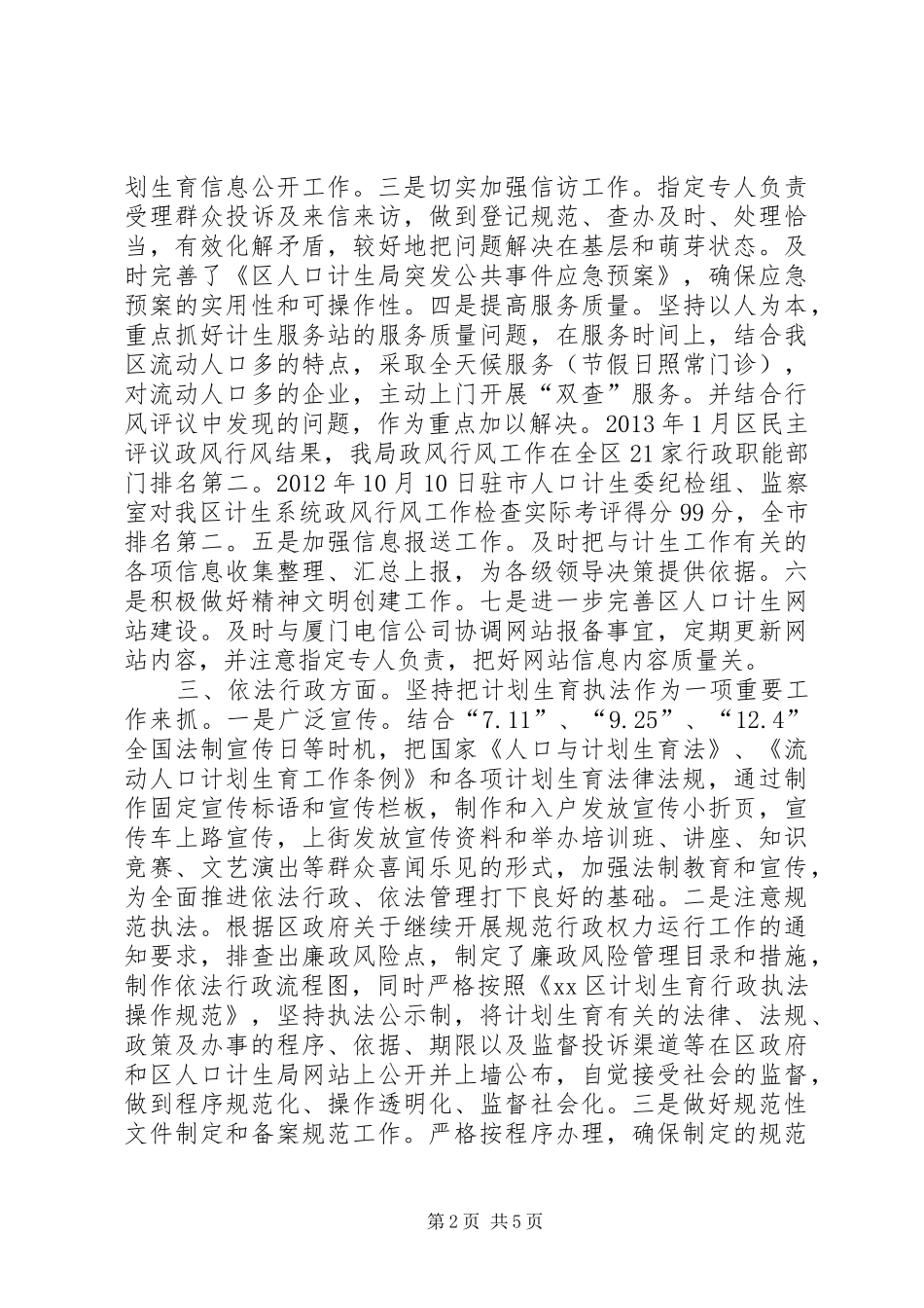 人口计生局廉政风险防控管理汇报[1] _第2页