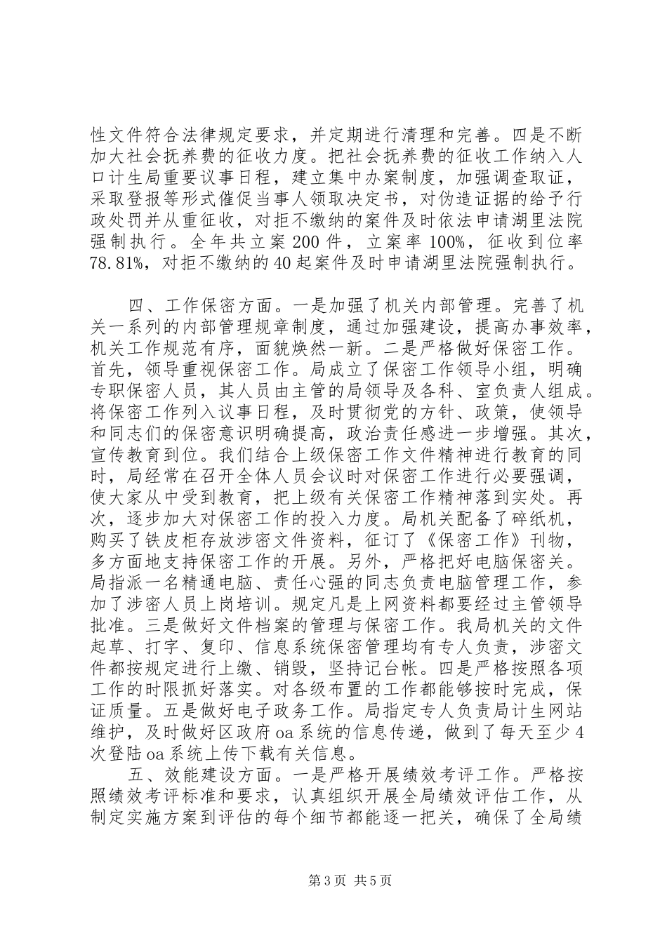 人口计生局廉政风险防控管理汇报[1] _第3页