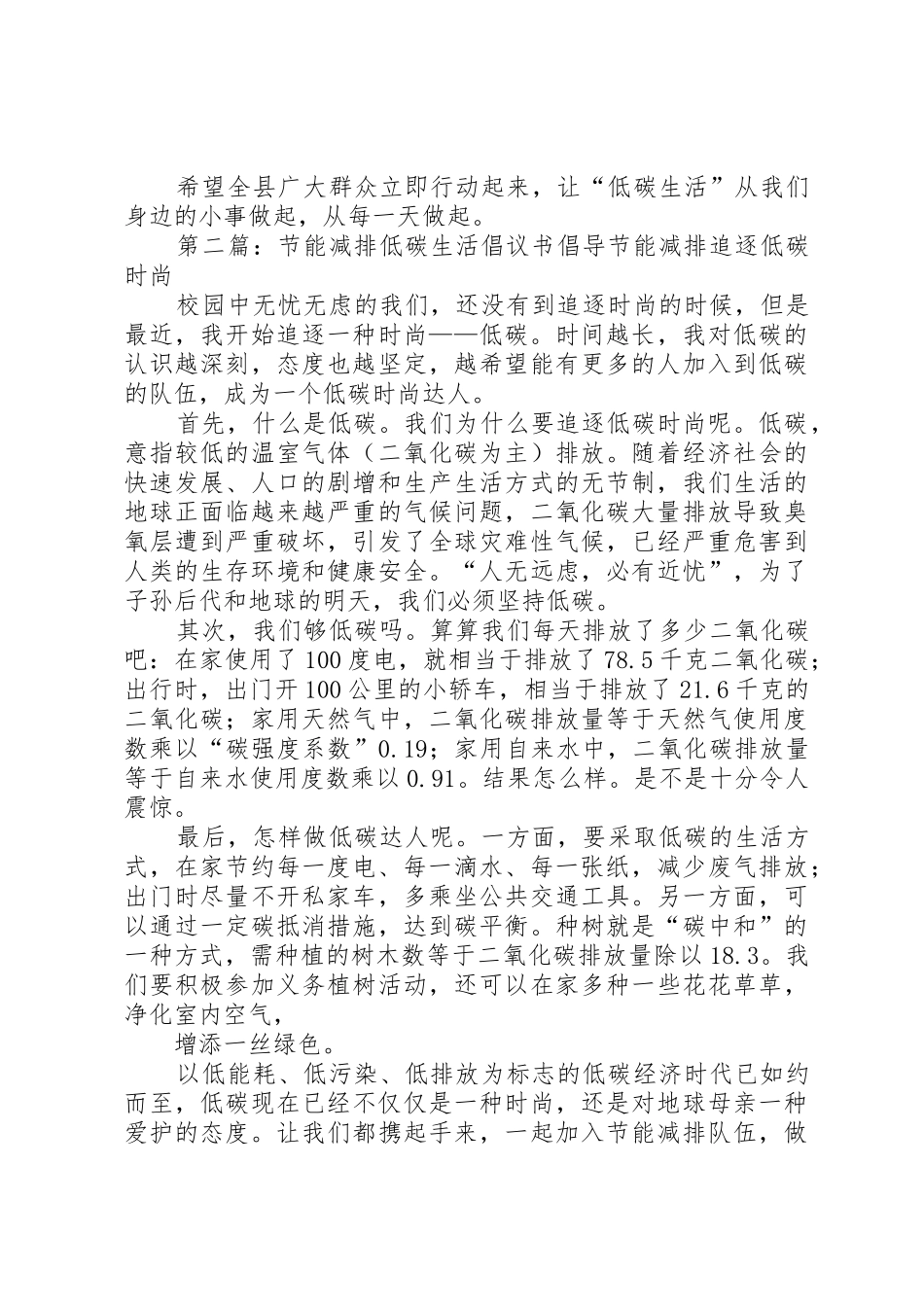“节能减排,低碳生活”倡议书范文_1_第2页