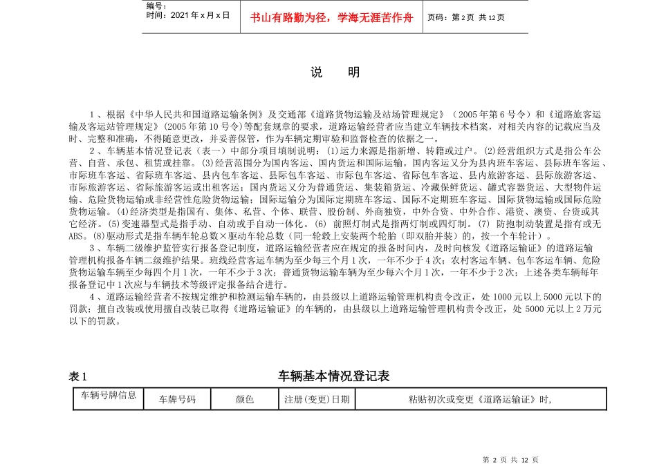 车辆技术档案资料_第2页