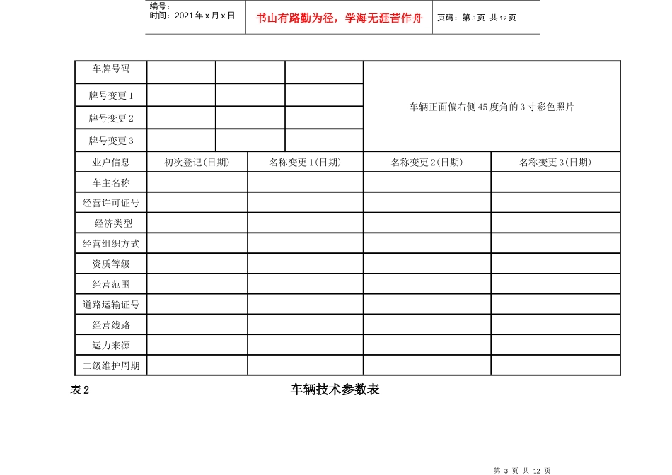 车辆技术档案资料_第3页