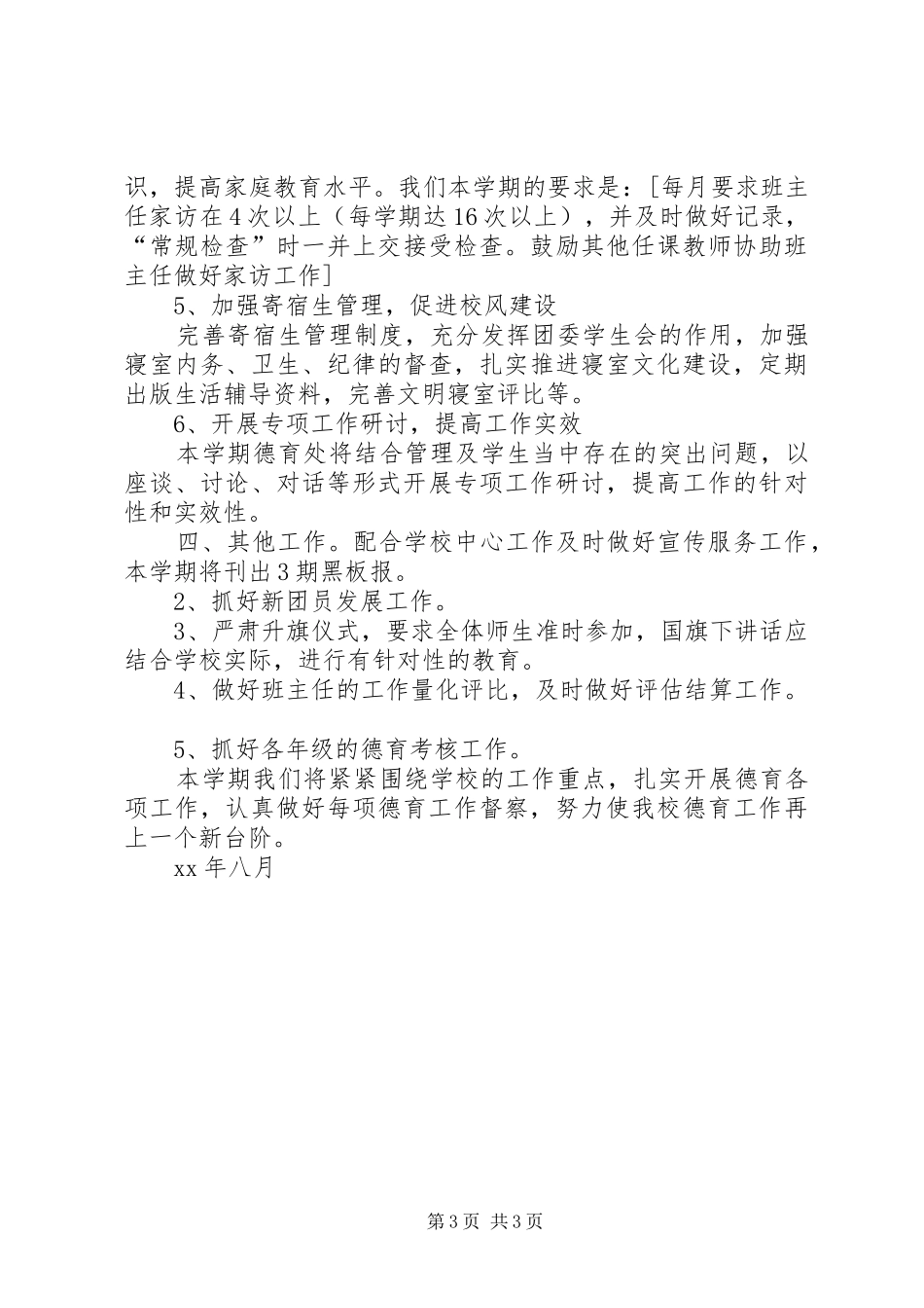 学校学年度政教处及团委工作计划_第3页