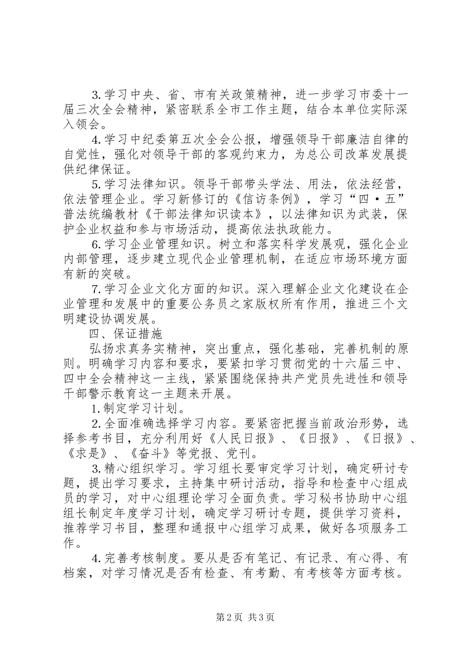 年稽查大队中心组理论学习计划_第2页