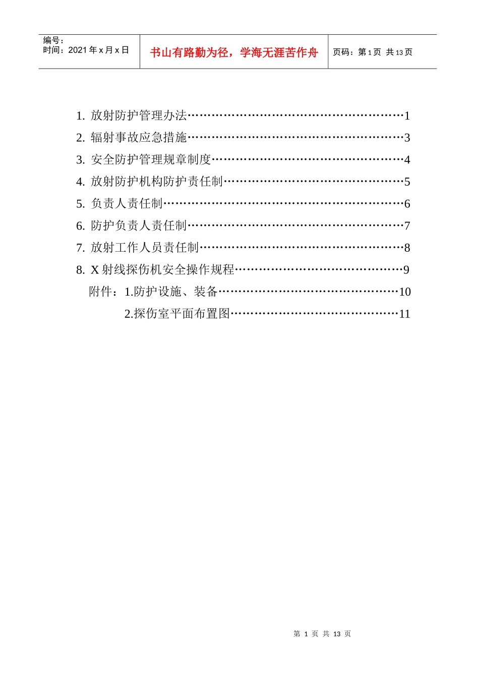 放射防护工作手册_第2页