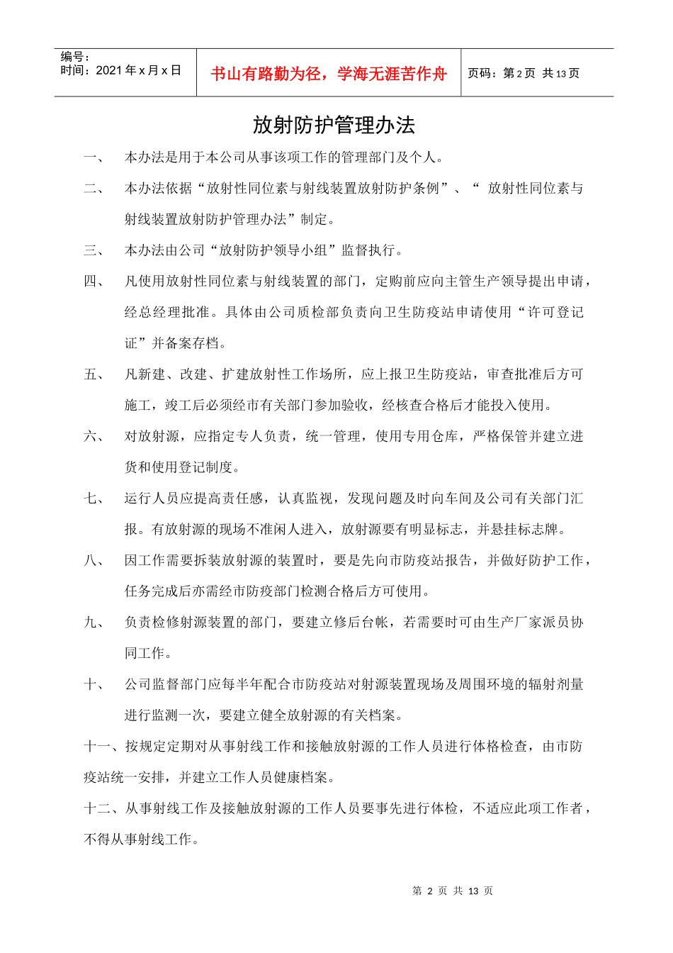 放射防护工作手册_第3页