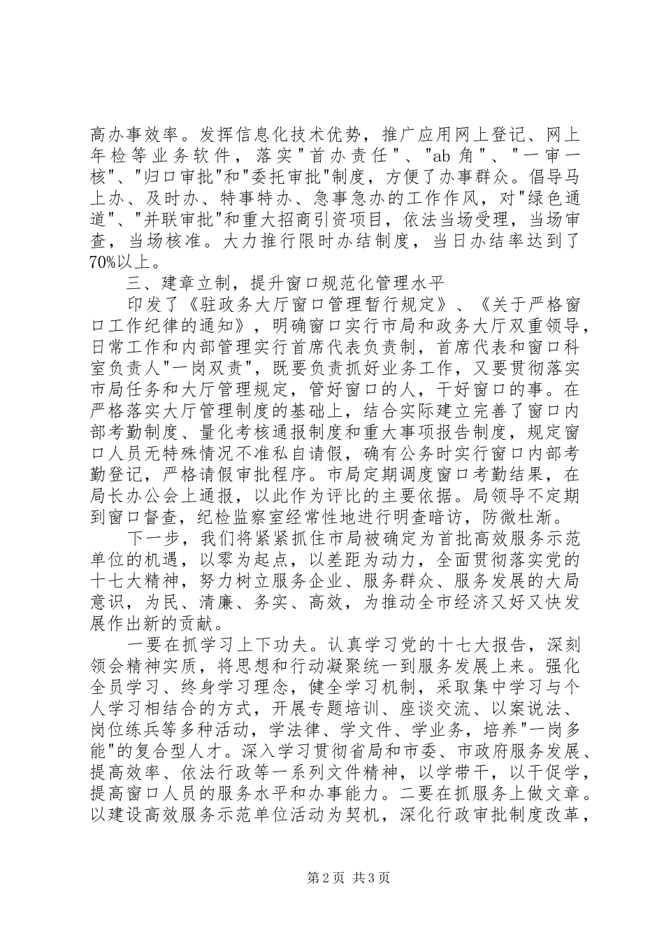 工商政务大厅窗口工作汇报材料 _第2页