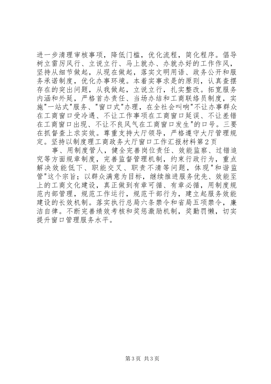 工商政务大厅窗口工作汇报材料 _第3页