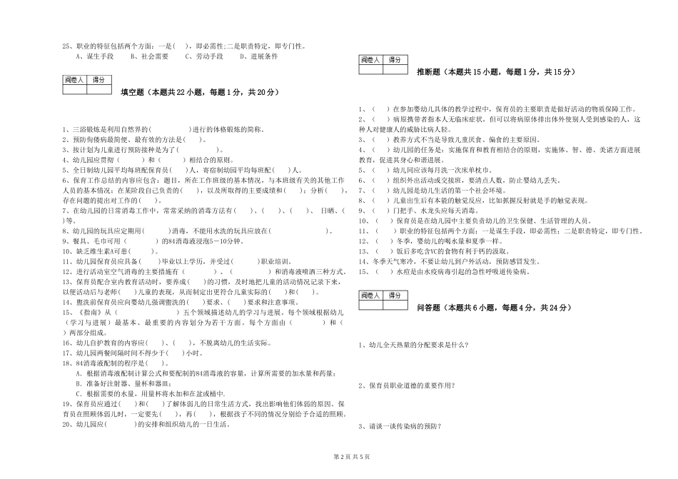 2024年四级保育员综合练习试题D卷-附解析_第2页