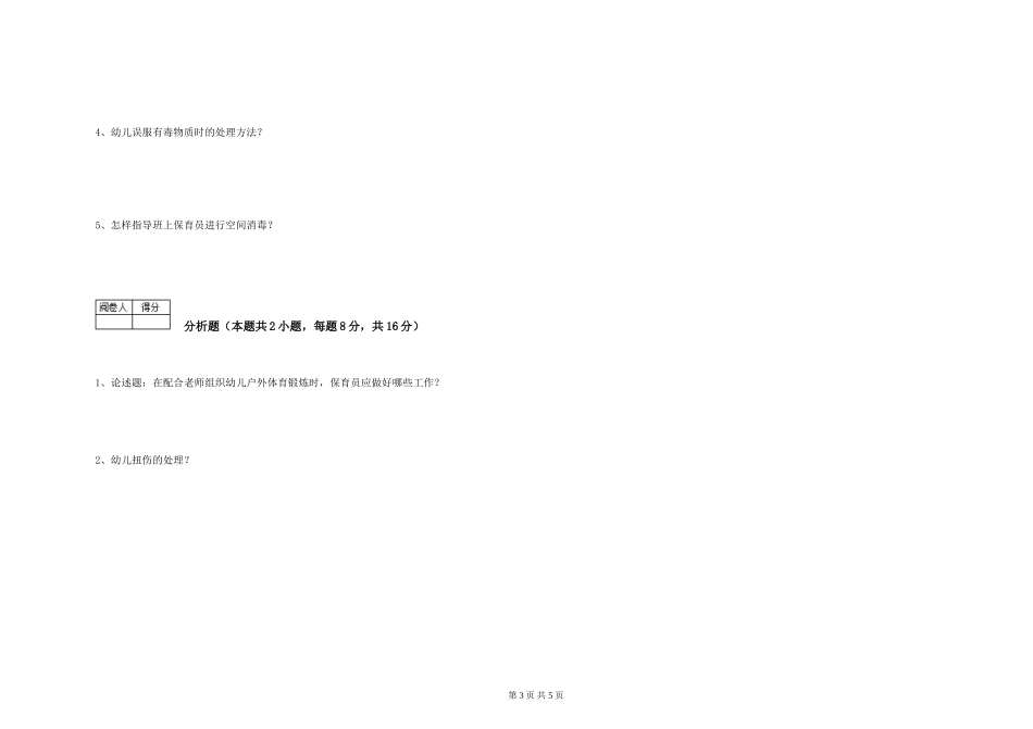 2024年四级保育员综合练习试题D卷-附解析_第3页