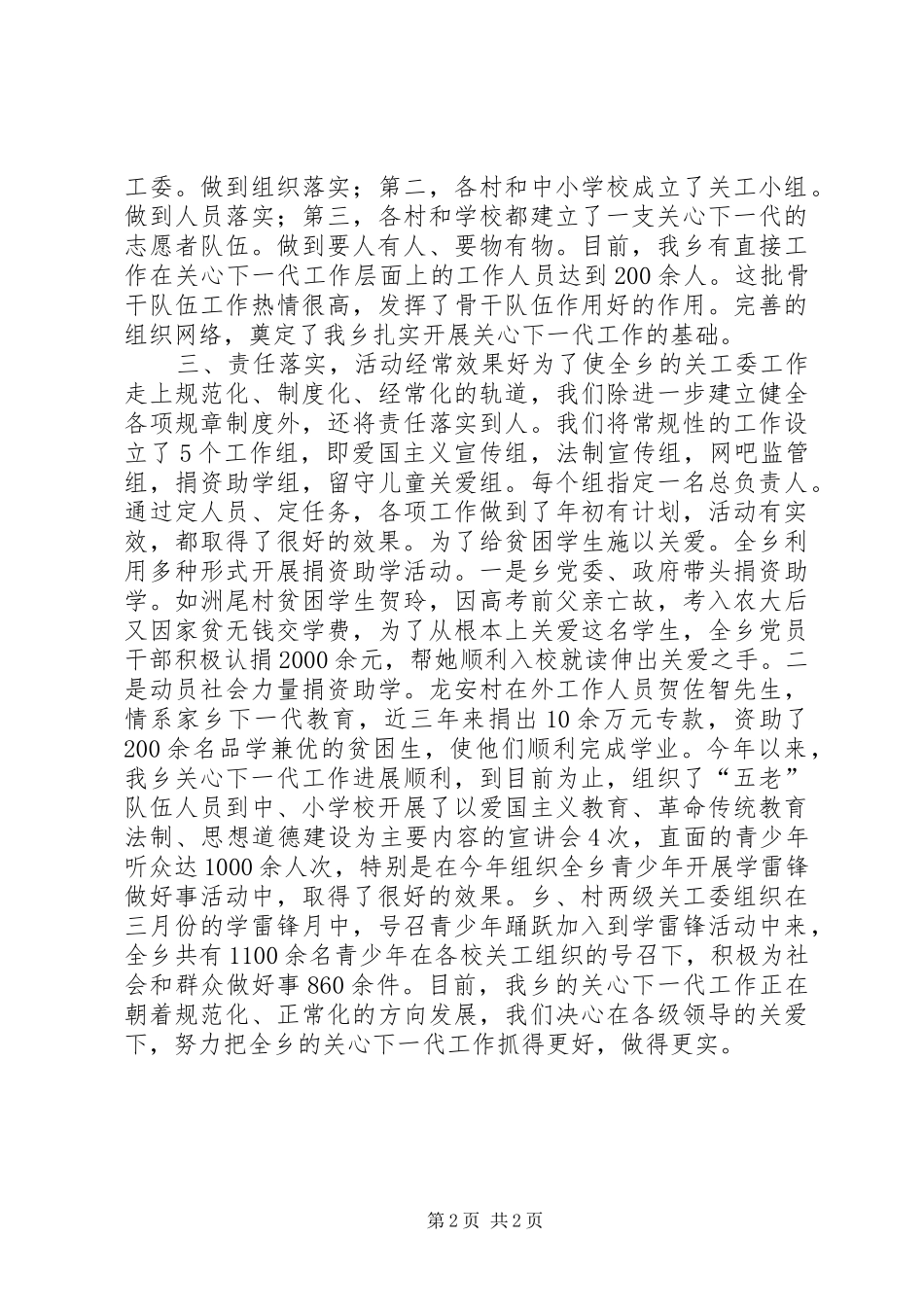 某乡关工委工作汇报 _第2页
