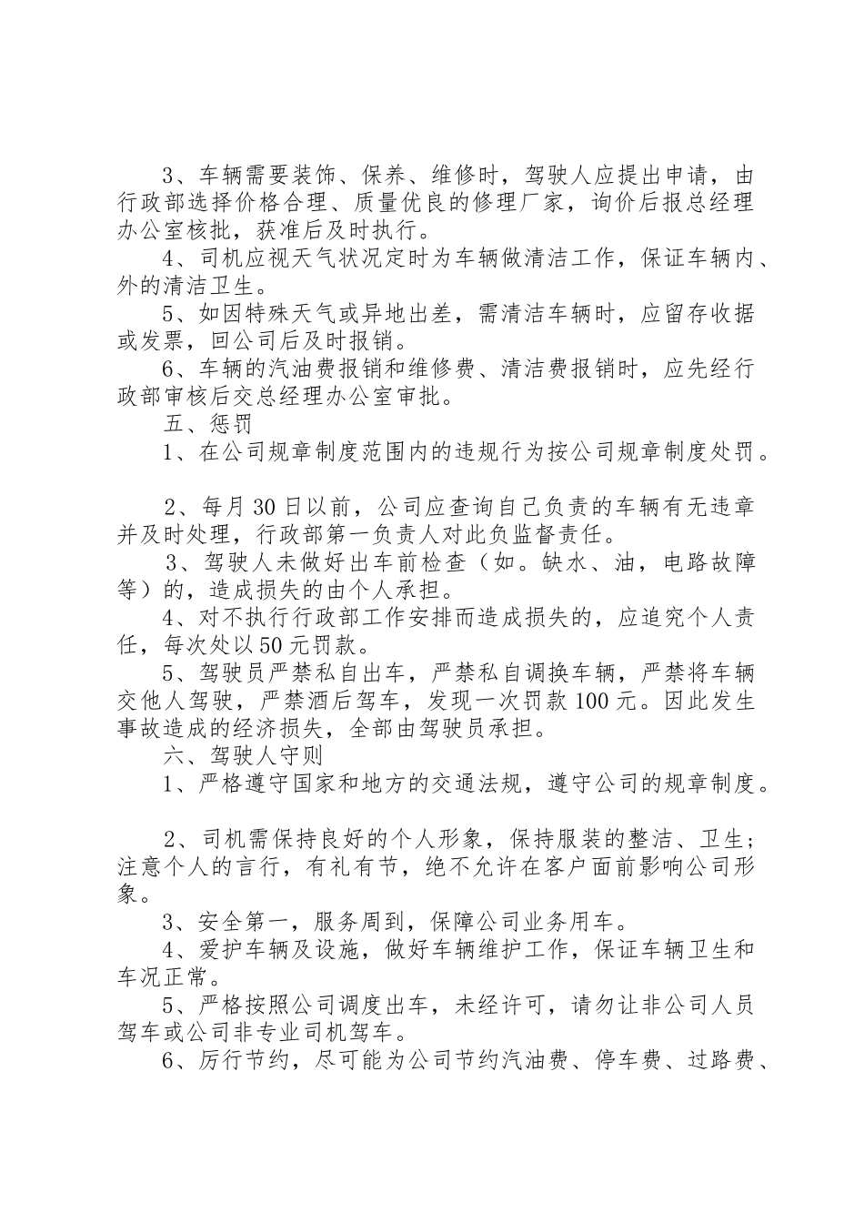 公司车辆管理规章制度细则范本_第2页