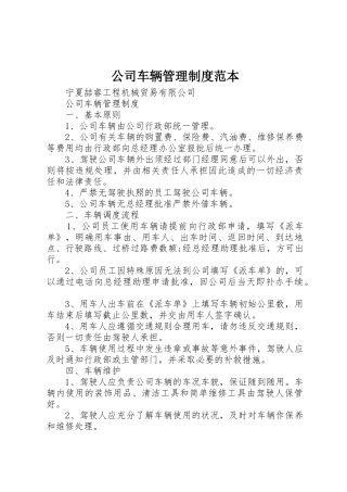 公司车辆管理规章制度细则范本