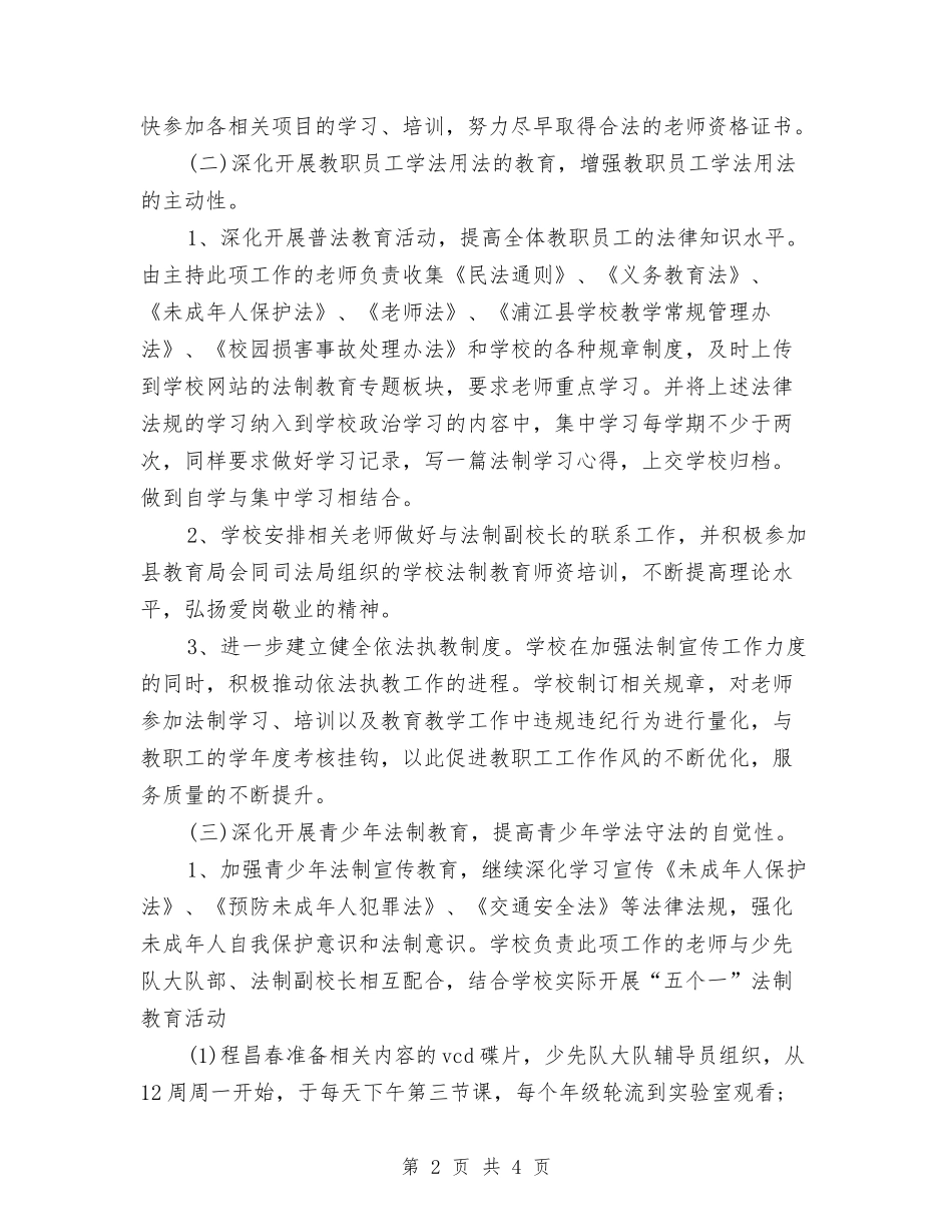 2024年经典的行政工作计划与2024年经典行政工作计划范文开头汇编_第2页