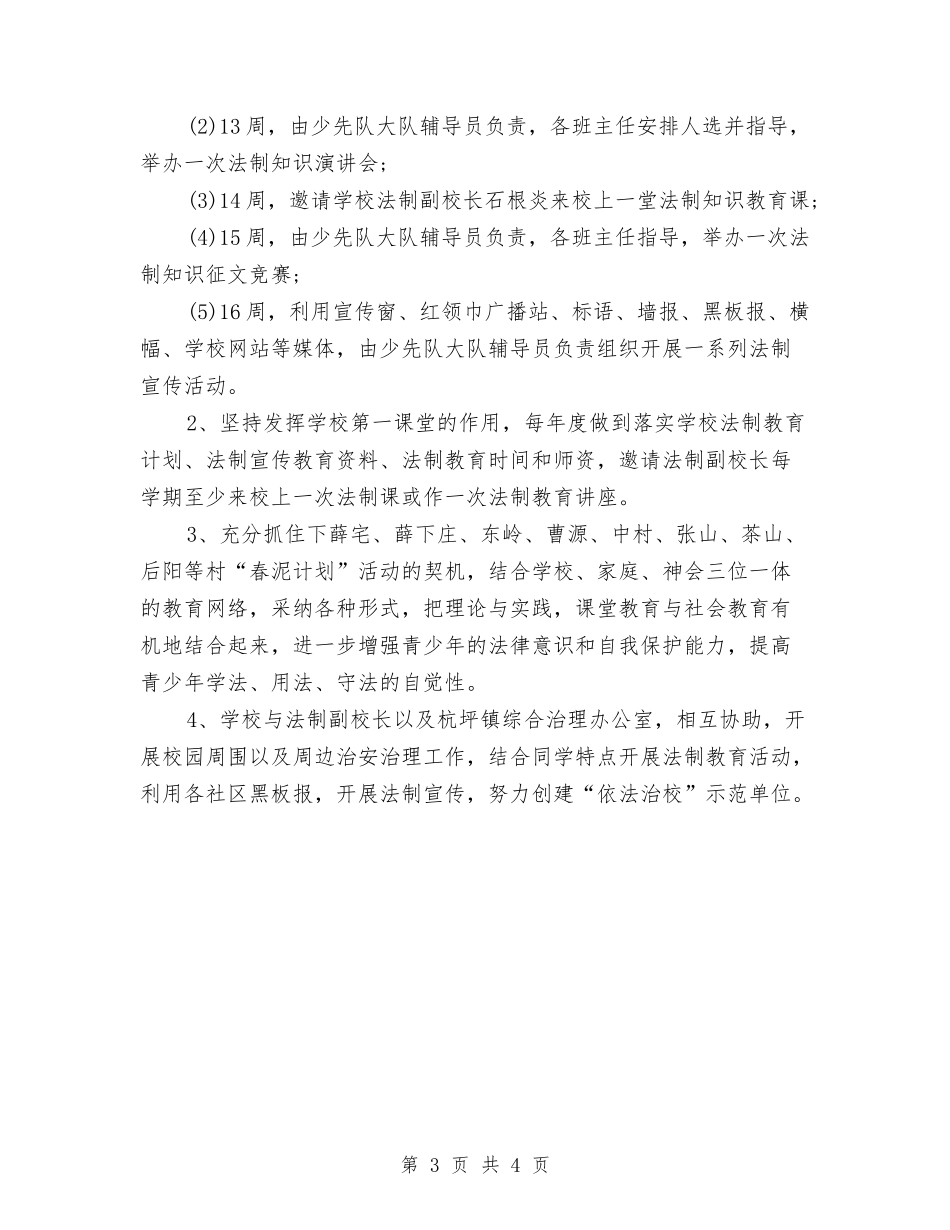 2024年经典的行政工作计划与2024年经典行政工作计划范文开头汇编_第3页