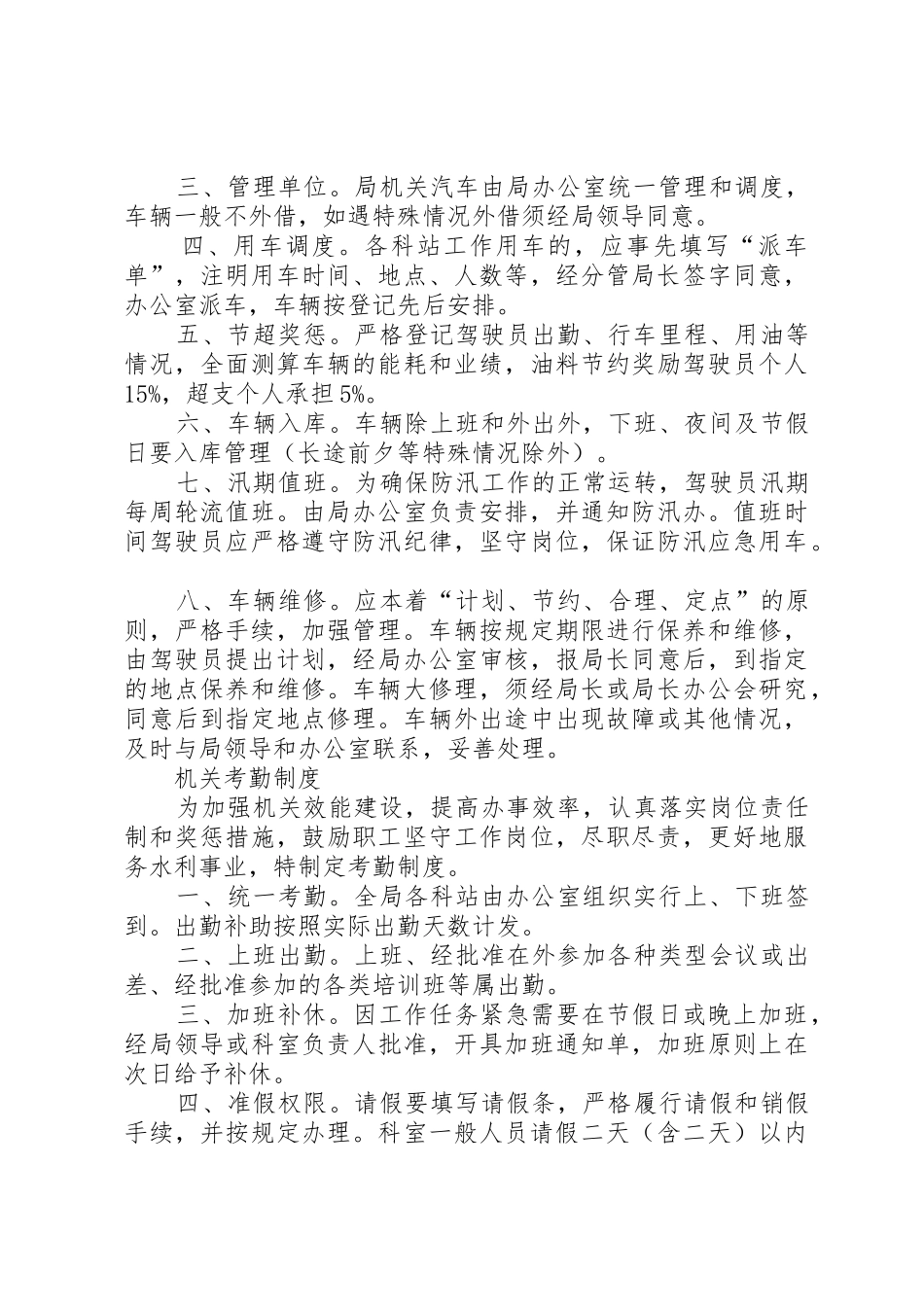 县区卫生局机关规章规章制度(讨论稿)  (2)_第2页