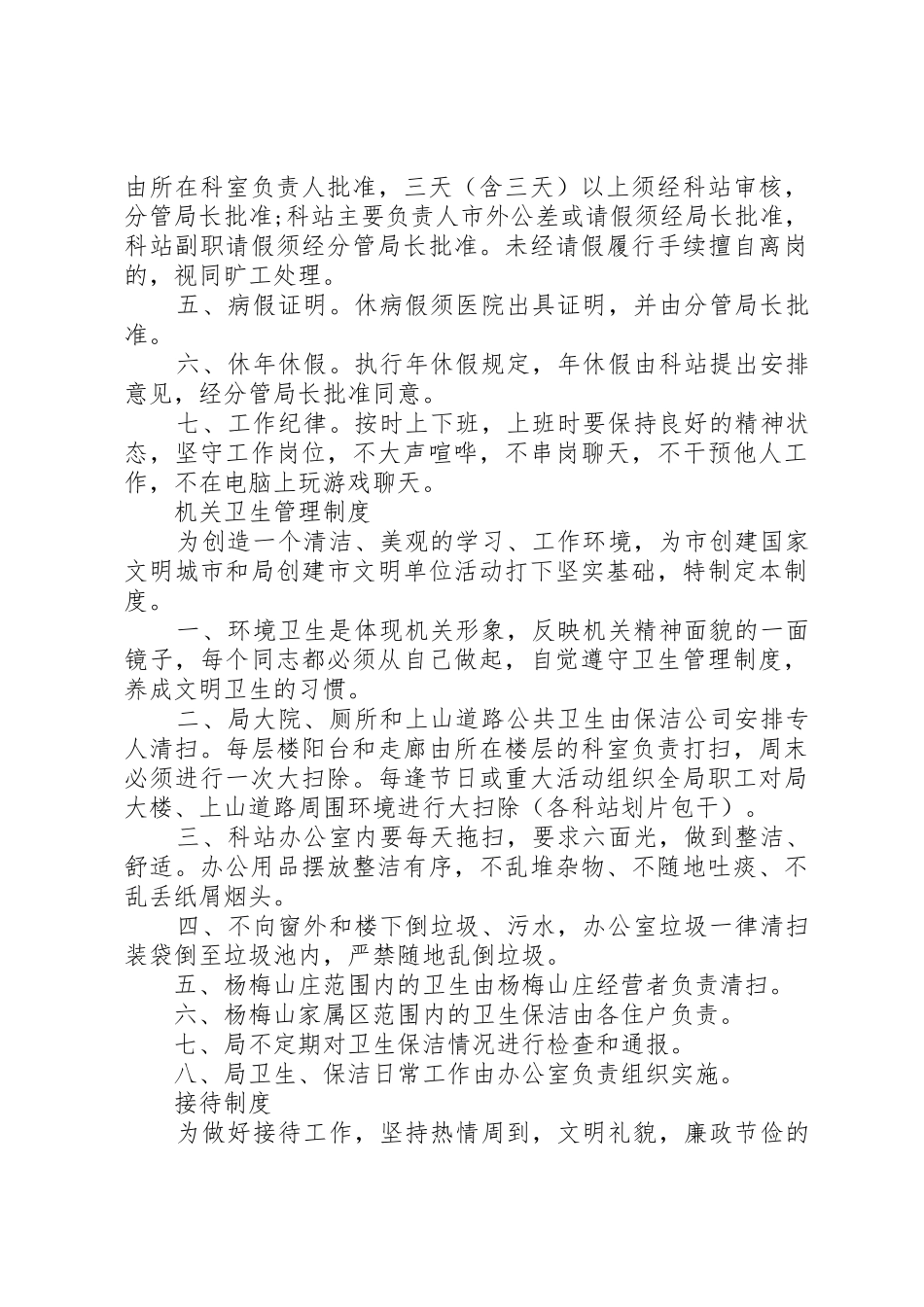 县区卫生局机关规章规章制度(讨论稿)  (2)_第3页