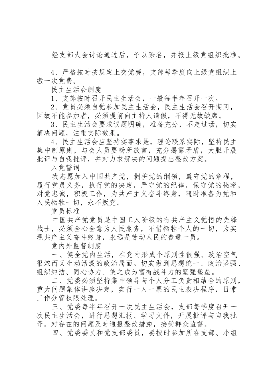 公司党建工作规章制度  (2)_第2页