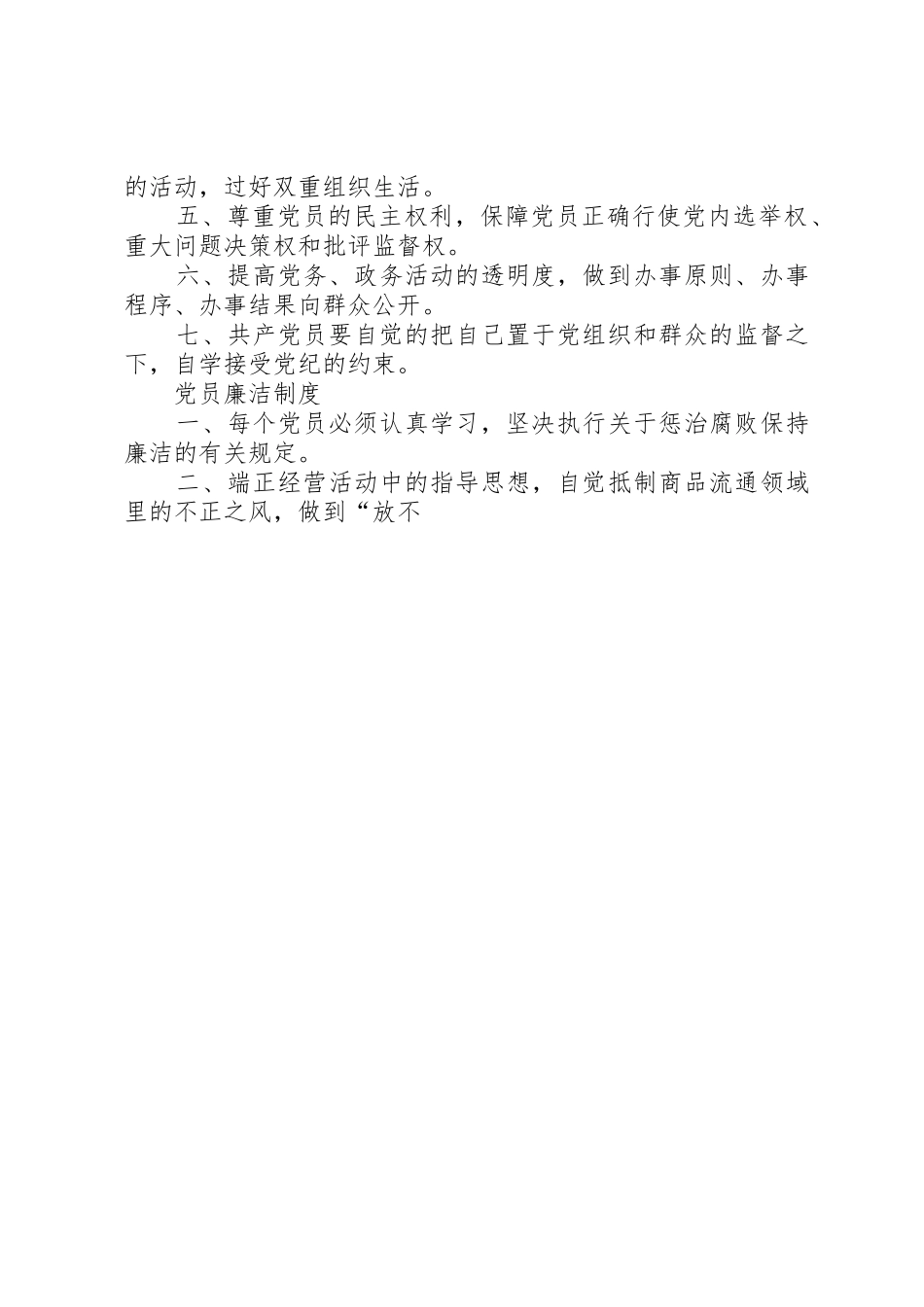 公司党建工作规章制度  (2)_第3页