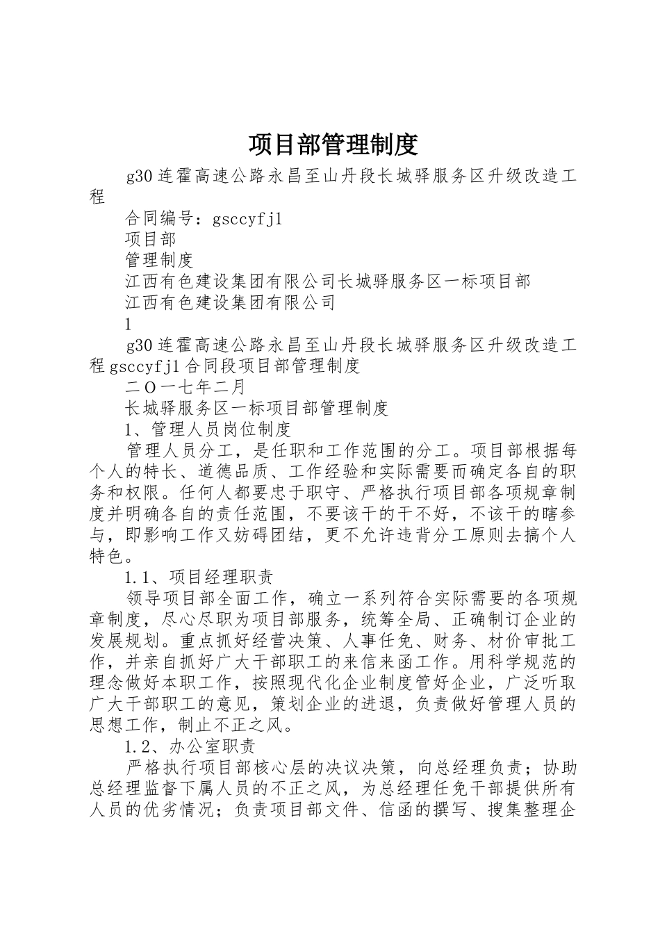 项目部管理规章制度  (2)_第1页