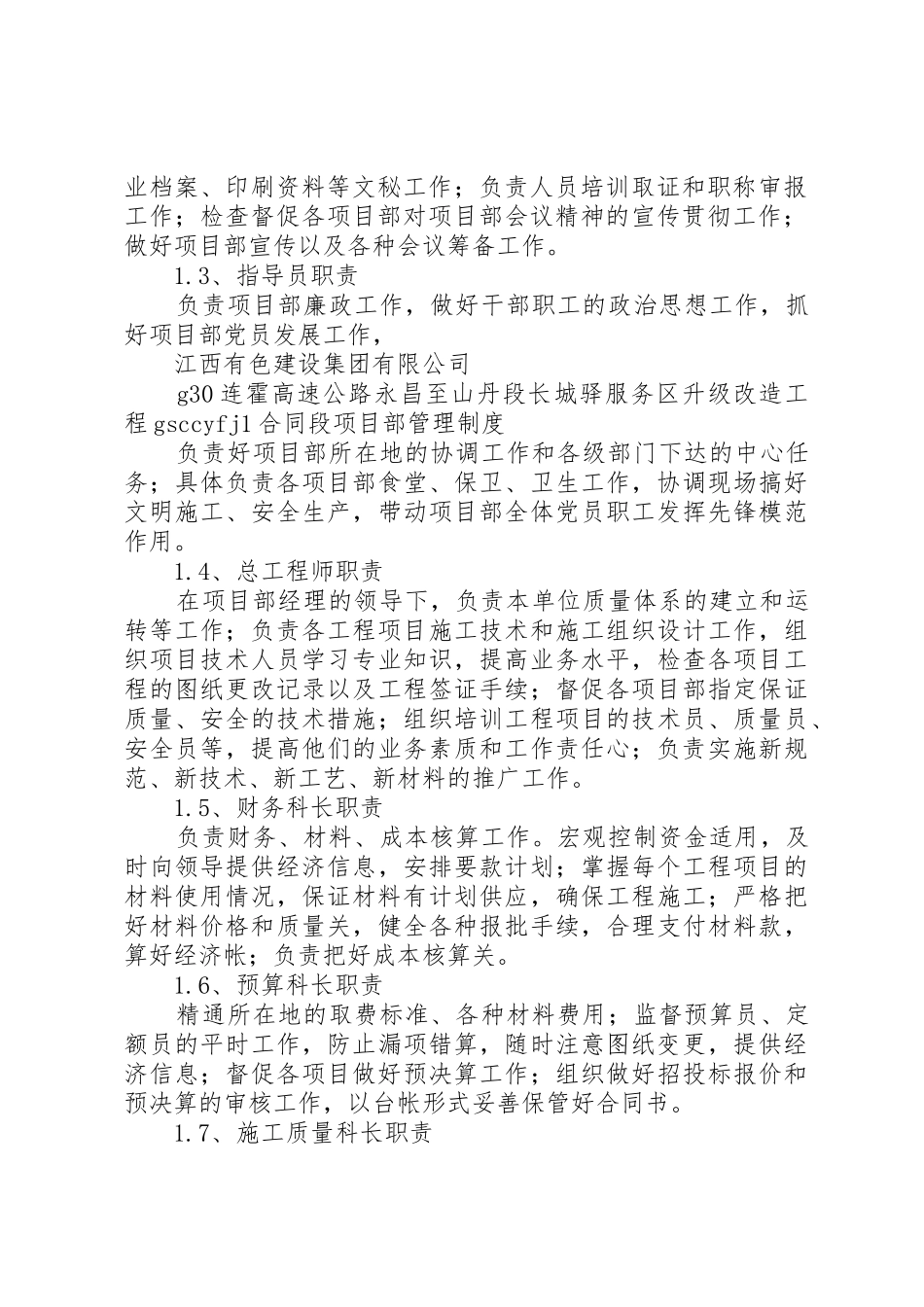 项目部管理规章制度  (2)_第2页