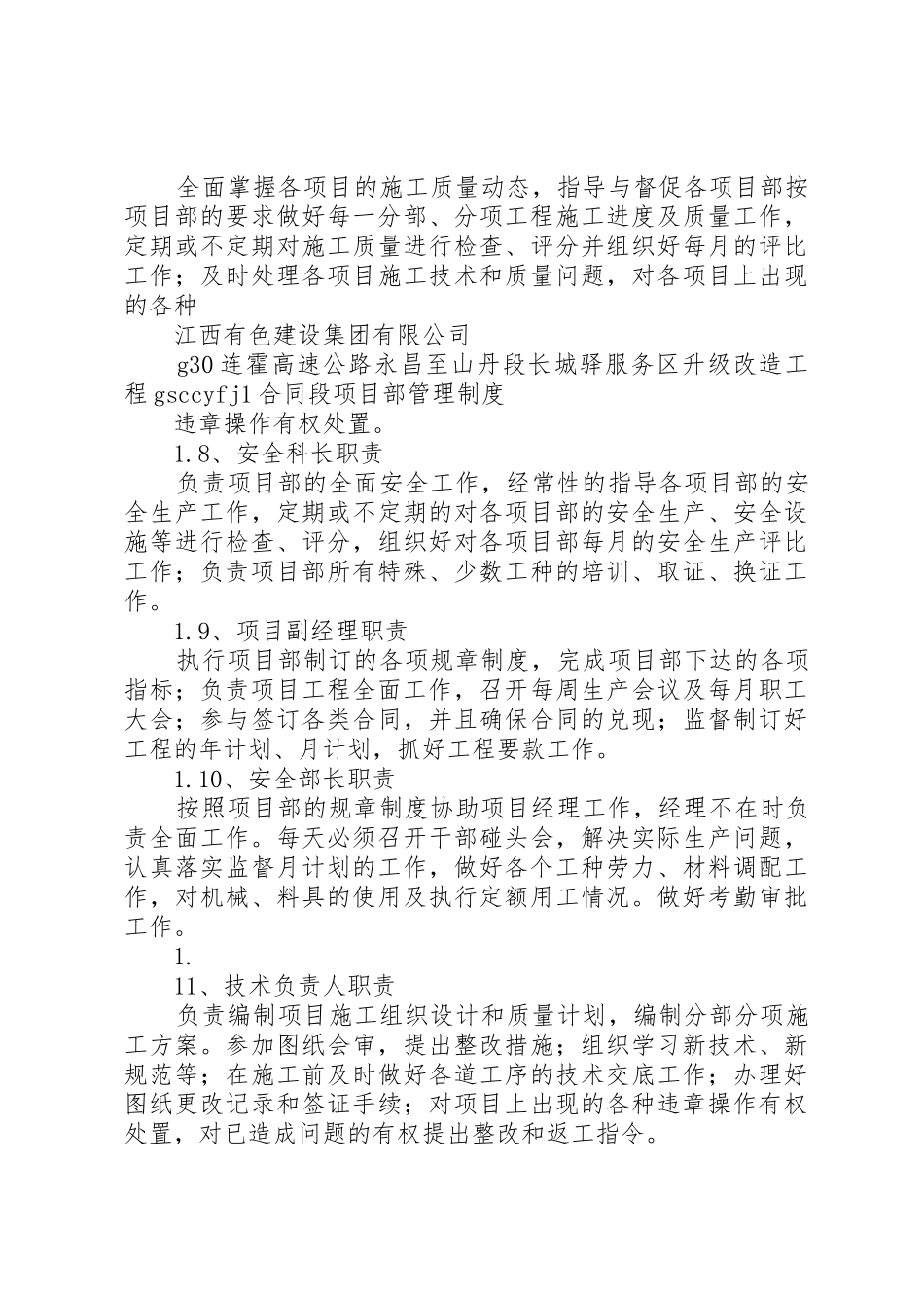 项目部管理规章制度  (2)_第3页