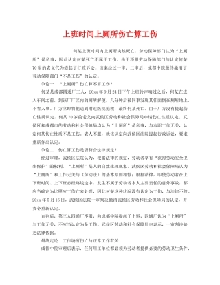 《工伤保险》之上班时间上厕所伤亡算工伤 